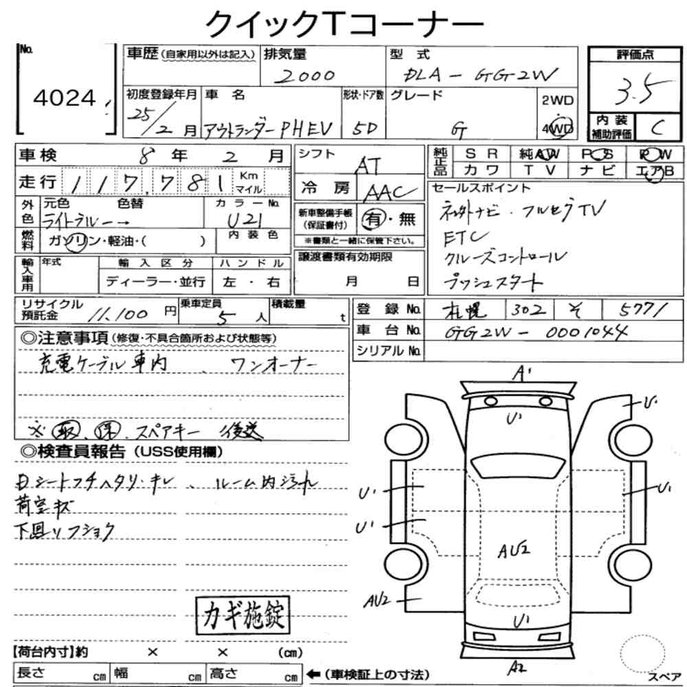 Image of 2013 MITSUBISHI OUTLANDER PHEV